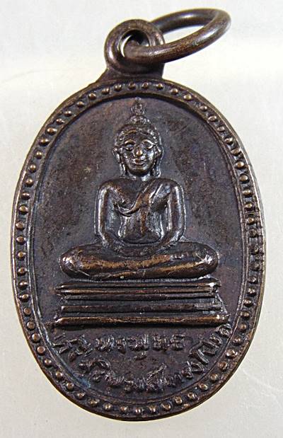 ๒๐ เหรียญพระพุทธศรีสุริยวงศ์ทรงโปรด วัดราษฎร์รังสรรค์ (วัดเสือโฮก) จ ชัยนาท