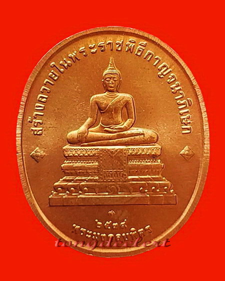 เหรียญในหลวง รัชกาลที่ 9 หลังพระมงคลบพิตร พิธีกาญจนาภิเษก ปี 2539 สวยมากค่ะ