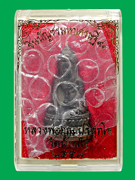 พระกริ่งเนื้อเหล็กน้ำพี้ก้นทองแดง..ชินบัญชรมหาเศรษฐี ๙๑ ลพ.คูณ ......แดงเคาะแรก    