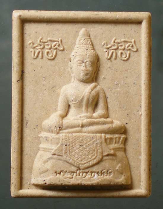 พระอุปัทเทยยะ หลวงพ่อหนุน วัดพุทธโมกพลาราม สกลนคร