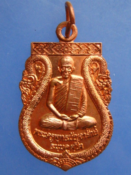เหรียญพระครูพุทธมัญจารักษ์ วัดพระแท่นศิลาอาสน์ จ.อุตรดิตถ์ ปี2539