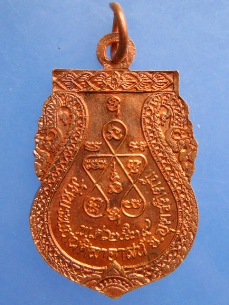 เหรียญพระครูพุทธมัญจารักษ์ วัดพระแท่นศิลาอาสน์ จ.อุตรดิตถ์ ปี2539