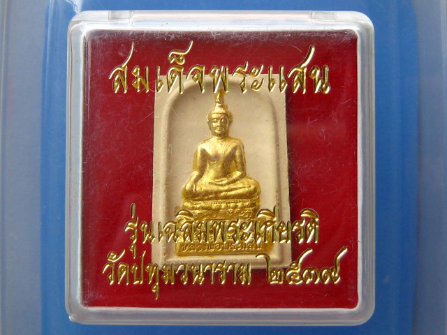 สมเด็จพระแสน วัดปทุมวนาราม รุ่นเฉลิมพระเกียรติ ปี2539