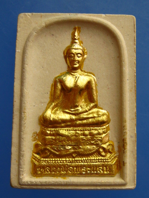 สมเด็จพระแสน วัดปทุมวนาราม รุ่นเฉลิมพระเกียรติ ปี2539