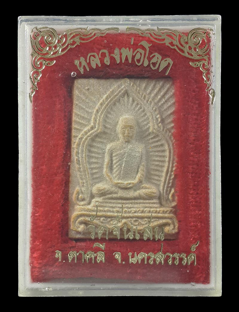 พระผงรูปเหมือนรัศมีหลังยันต์ หลวงพ่อโอด วัดจันเสน จ.นครสวรรค์ รุ่นพิเศษ ปี31 