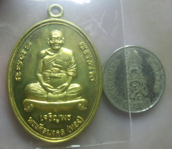 **วัดใจ**เหรียญเจริญพร หลังยันต์กำเนิด 9 ยอด หลวงพ่อทอง วัดสำเภาเชย ปัตตานี ปี ๒๕๕๔**ตอกโค้ด สวยๆ  