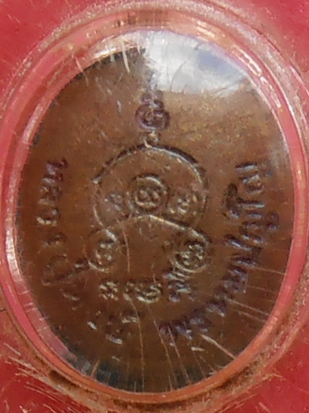 เหรียญหลวงปู่หงษ์ วัดเพชรบุรี สุรินทร์