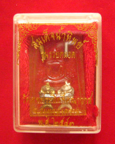 สมเด็จน้ำทิพย์ รุ่นรวยตลอด วัดเทพประสิทธิ์คณาวาส สมุทรสงคราม ปี 2543 เนื้อเรซิ่น สวยครับ