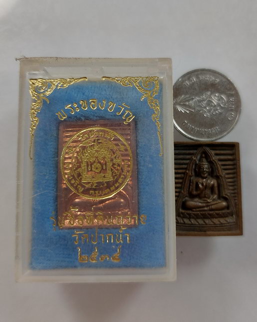 " เหรียญ หล่อ + ปั๊ม พระของขวัญ วัดปากน้ำ รุ่น ซื้อที่ดินถวายวัด ปี 2534 ตอกโค๊ต สวยๆทั้ง 2 เหรียญคร