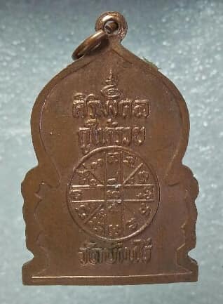 เหรียญหลวงพ่อคูณ วัดบ้านไร่ นครราชสีมา รุ่น ศิริมงคลกูให้รวย