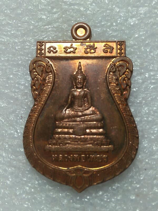 เหรียยหลวงพ่อเพชร วัดทรงกระเทียม สุพรรณบุรี 