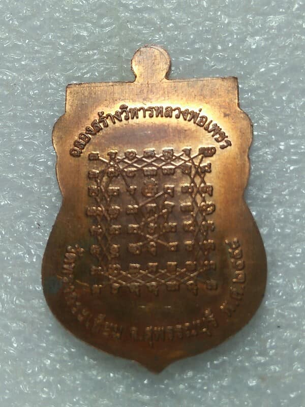 เหรียยหลวงพ่อเพชร วัดทรงกระเทียม สุพรรณบุรี 