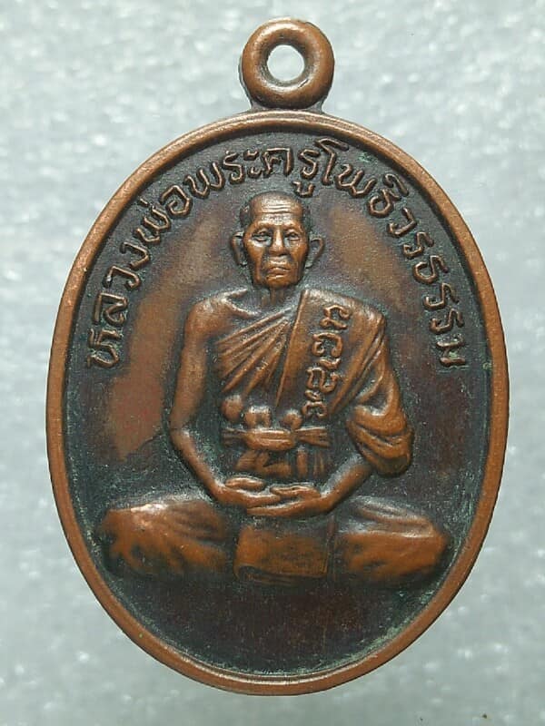 เหรียญหลวงพ่อพระครูโพธิวรธรรม วัดโคกโพธิ์ บางปลาม้า สุพรรณบุรี ปี๓๖