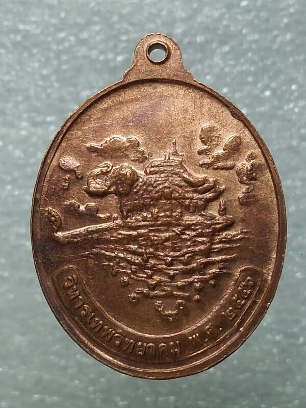 เหรียญหลวงพ่อคูณ วัดบ้านไร่ นครราชสีมา รุ่น ดวงมหาเศษรฐี