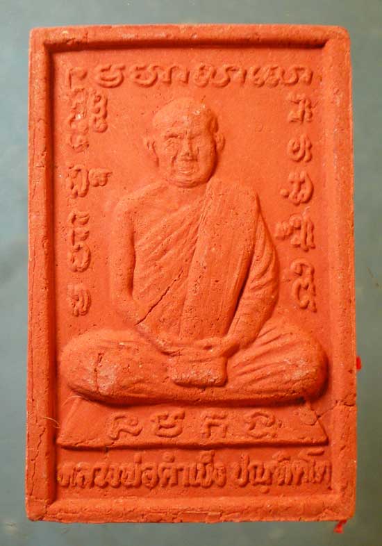 สมเด็จ หลวงพ่อคำเบ็ง ปัณณฑิตโต วัดปางสัก นครสวรรค์