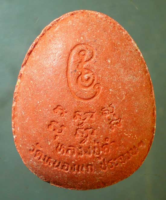 ปิดตา ปี37 หลวงปู่คำ วัดหนองแก ประจวบฯ