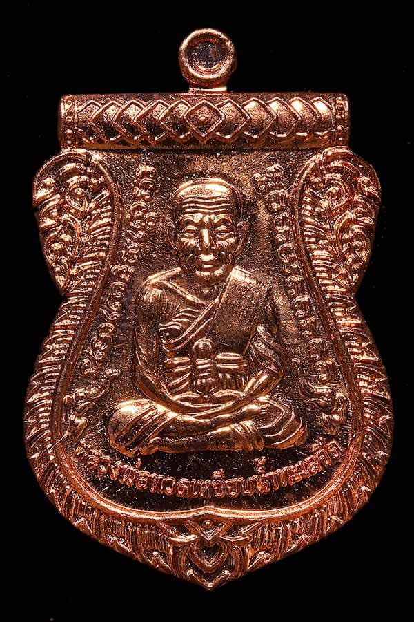 พ่อท่านเขียว รุ่นรับทรัพย์ 88 เนื้อทองแดง กรรมการ 