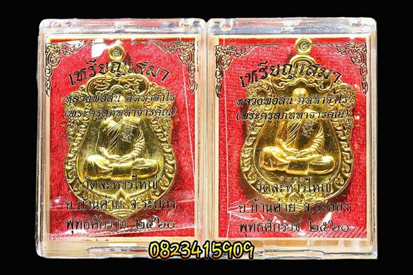 เหรียญเสมา หลวงพ่อสิน หลังยันต์เลข๙ 