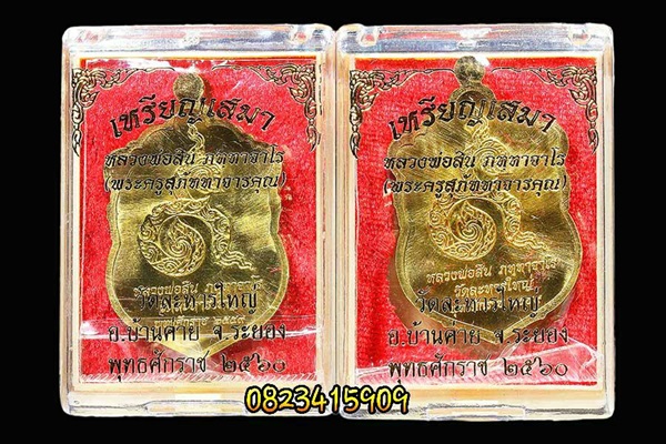 เหรียญเสมา หลวงพ่อสิน หลังยันต์เลข๙ 