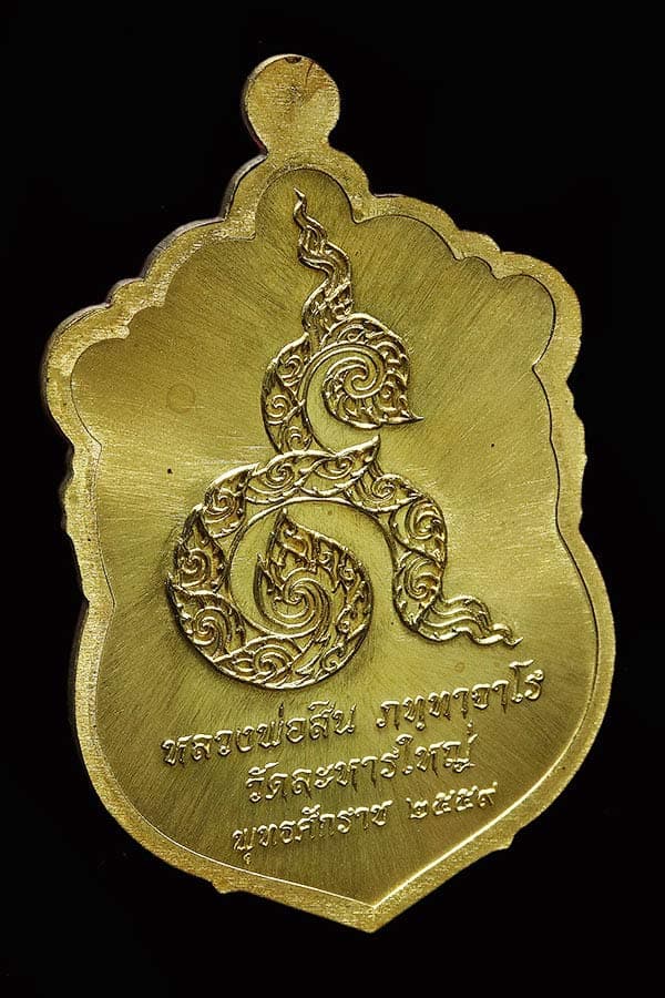 เหรียญเสมา หลวงพ่อสิน หลังยันต์เลข๙ 