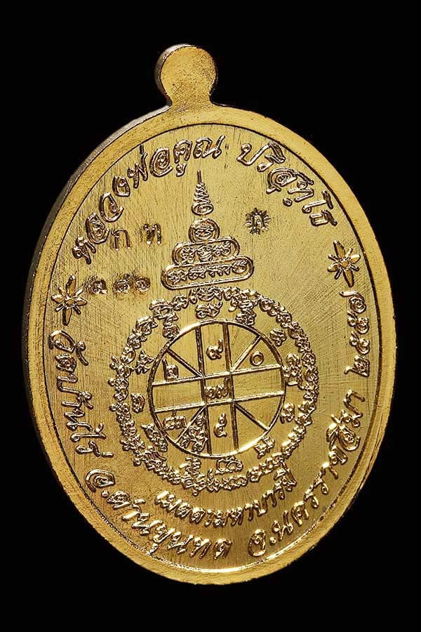 หลวงพ่อคูณ รุ่นเมตตามหาบารมี กรรมการ 