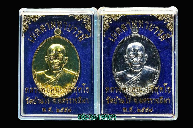 หลวงพ่อคูณ รุ่นเมตตามหาบารมี กรรมการ 2องค์ 