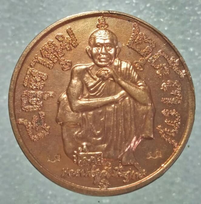เหรียญหลวงพ่อคูณ วัดบ้านไร่ นครราชสีมา รุ่น แซยิด ๖ รอบ 
