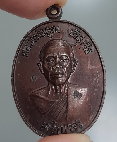 เหรียญหลวงพ่อคูณ เจริญพรล่าง  สภาพสวย รุ้งๆ แดงๆ พร้อมบัตรพระแท้