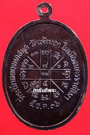 เหรียญหลวงพ่อคูณ เจริญพรล่าง  สภาพสวย รุ้งๆ แดงๆ พร้อมบัตรพระแท้