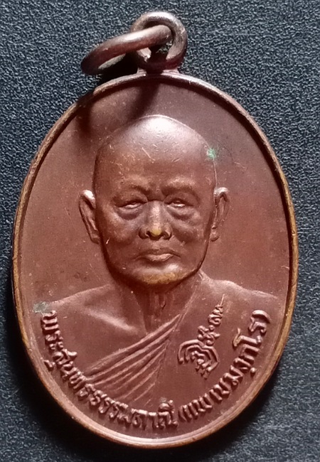 หลวงพ่อแพ วัดพิกุลทอง ฉลองอายุ80 ปี2528 เคาะเดียว