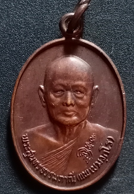หลวงพ่อแพ วัดพิกุลทอง ฉลองอายุ80 ปี2528 เคาะเดียว