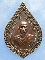 เหรียญพระครูเทพโลกอุดร วัดปากดุก เพชรบูรณ์ ปี2534