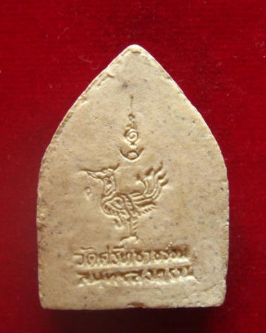 พระผงหลวงปู่ขาว พิมพ์เจ้าสัว วัดศรัทธาธรรม สมุทรสงคราม ลป.หมุน ปลุกเสก