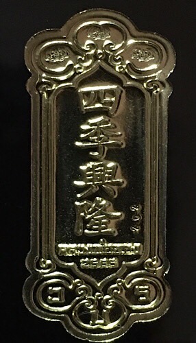 หลวงพ่อทอง วัดบ้านไร่ เหรียญโชคดีร่ำรวย จ.นครราชสีมา