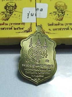 !!!!5องค์!!!!เหรียญเสมาหลวงพ่อพัฒน์ รุ่น พรมงคล เนื้อทองเหลือง ปี 2564 พร้อมกล่อง (1) 