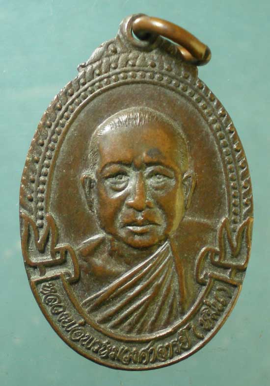 เหรียญปี22 หลวงพ่อพรหมวงศาจารย์(หมื่น) วัดบวกโป่ง แพร่