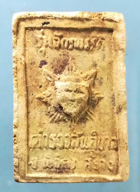 พระผงรุ่นจักรพรรดิ์ หลวงพ่อสี วัดซับเดื่อ เพชรบูรณ์