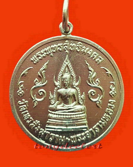 เหรียญพระกฐินต้นวัดเทวสังฆาราม(วัดเหนือ) จ.กาญจนบุรี ปี 2506 เนื้ออัลปาก้า สวยมากค่ะ