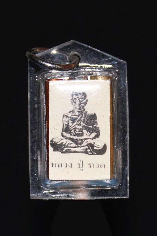 ล็อกเก็ตหลวงปู่ทวด หลังตะกรุด