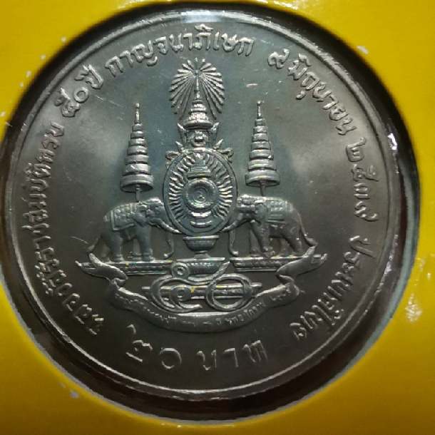 เหรียญ 20บาทกาญจนาฯ ปี39 บล็อคไม่มีอุนาโลม และมีอุนาโลม