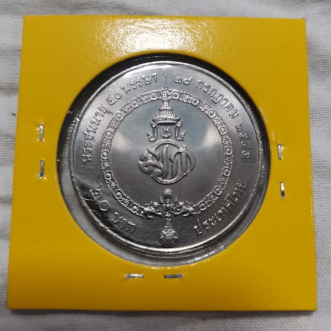ตัวติดอันดับ2 เหรียญนิเกิล20บาท วาระพระชนมายุ50พรรษา พระบรมฯ