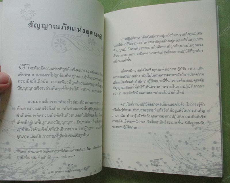 หนังสือ ทางสายกลางสู่อิสระภาพแห่งชีวิต