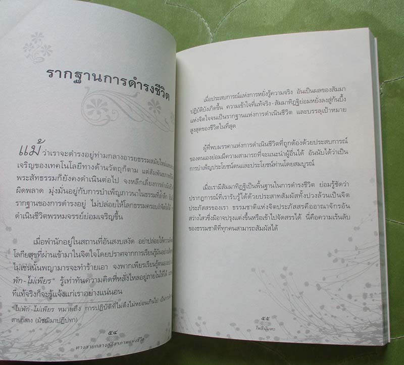 หนังสือ ทางสายกลางสู่อิสระภาพแห่งชีวิต