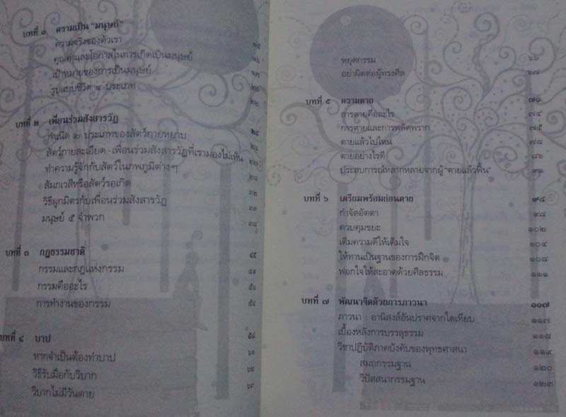 หนังสือ ยิ่งกว่าสุขเมื่อจิตเป็นอิสระ
