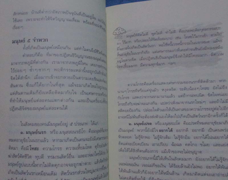 หนังสือ ยิ่งกว่าสุขเมื่อจิตเป็นอิสระ