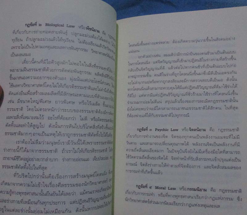 หนังสือ ยิ่งกว่าสุขเมื่อจิตเป็นอิสระ