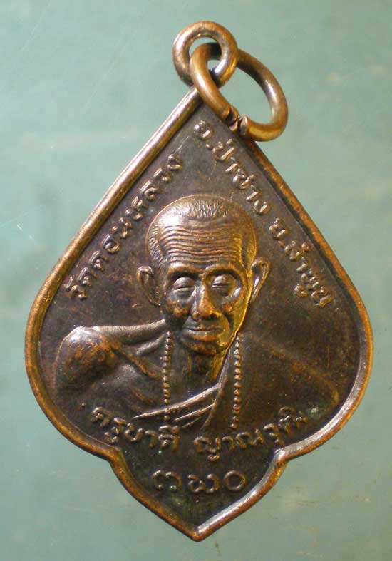 เหรียญครูบาดี - ครูบาซอน วัดดอนหลวง ลำพูน