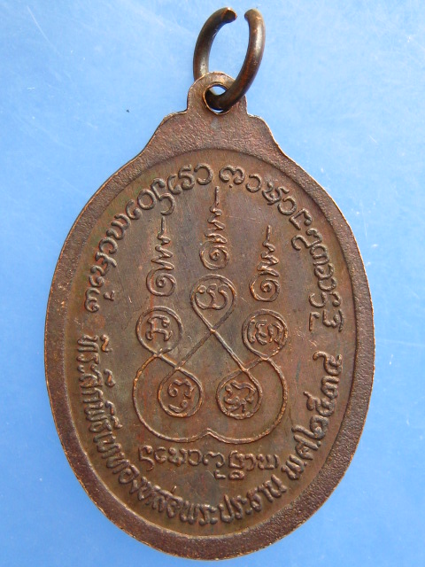 เหรียญครูบาสมจิต วัดสะแล่ง จ.แพร่ ปี2534