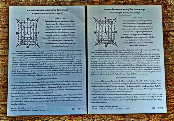 ภาพถ่ายหลวงปู่เอี่ยม ปฐมนามวัดสะพานสูง จ.นนทบุรี ในกรอบรูป ๒ แบบ ตอกโค้ด...หมายเลข ๙๗๕ และ ๓๖๒... 