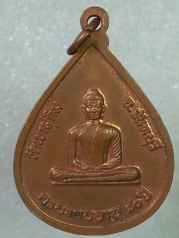 เหรียญหลวงพ่อสมชาย วัดเขาสุกิม จันทบุรี